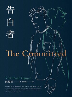 cover image of 告白者